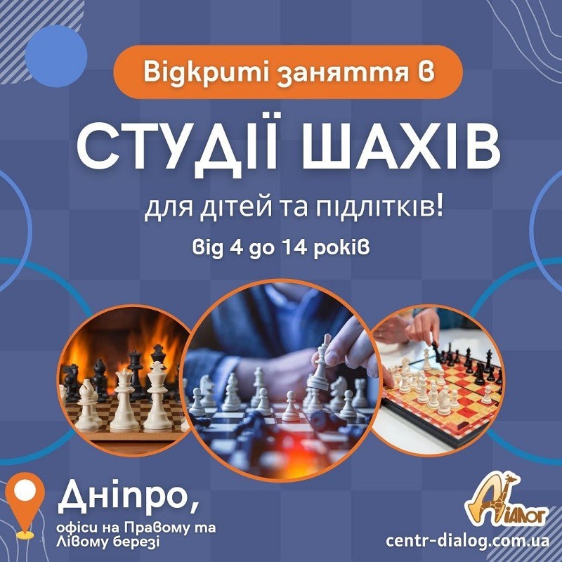 ВІДКРИТТІ ЗАНЯТТЯ В СТУДІЇ ШАХІВ від 4 до 14 років - <ro>Изображение</ro><ru>Изображение</ru> #1, <ru>Объявление</ru> #1731603
