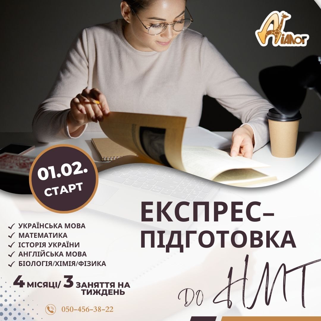 Експрес –курси підготовки до НМТ-2023 - <ro>Изображение</ro><ru>Изображение</ru> #1, <ru>Объявление</ru> #1732341