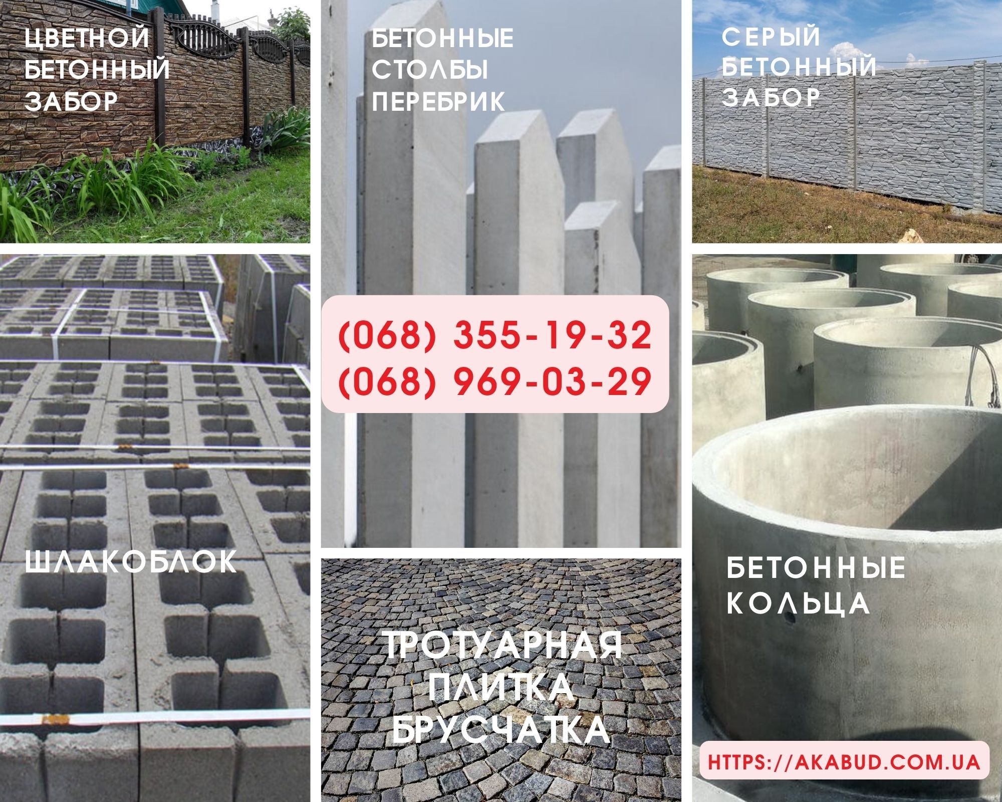 Секции для заборов. Бетонные столбы. Бетонные кольца. Бетонные блоки. Шлакоблоки - <ro>Изображение</ro><ru>Изображение</ru> #1, <ru>Объявление</ru> #1734150