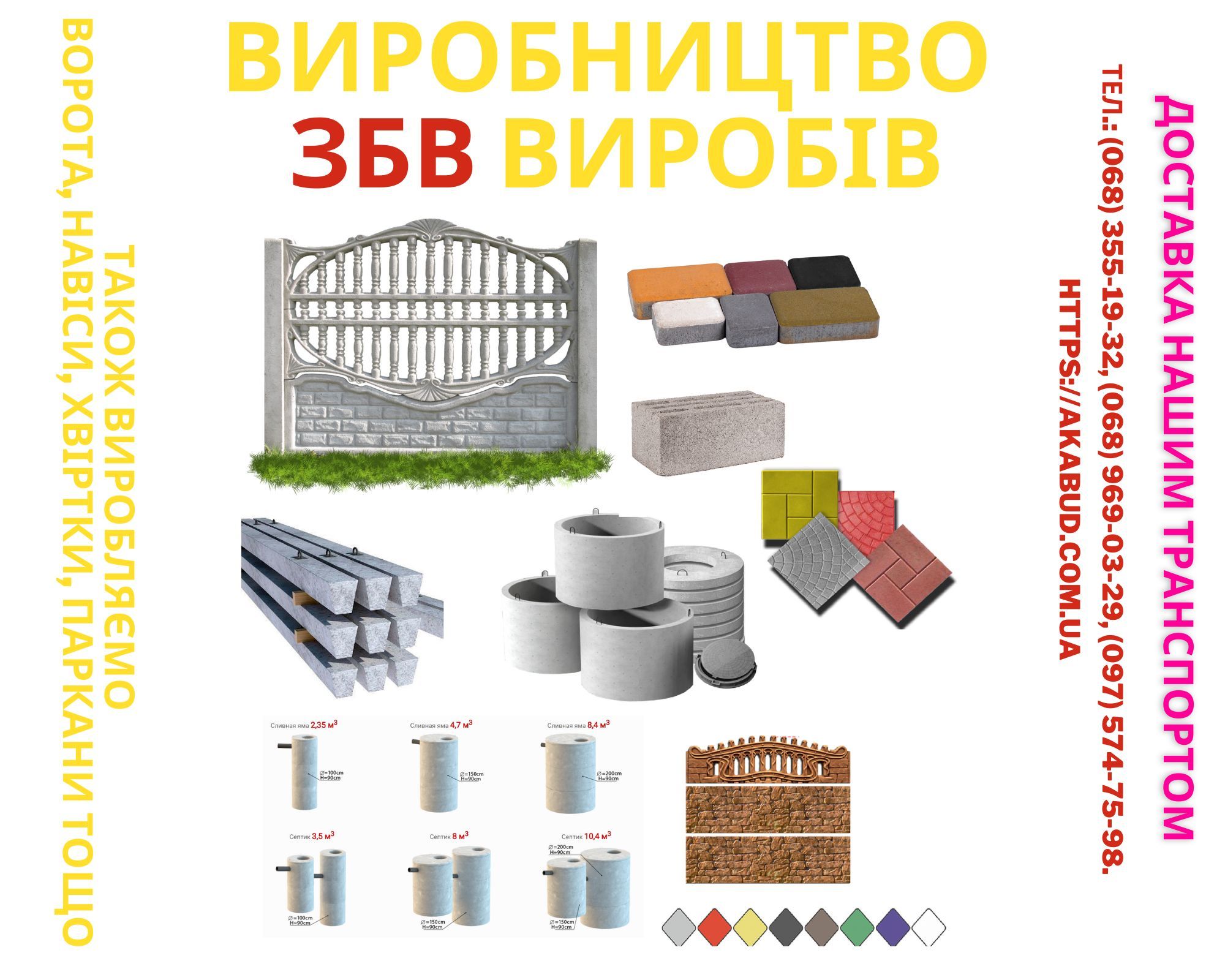ЗБВ кільця. Септик під ключ. Європаркан (бетонний паркан).   - <ro>Изображение</ro><ru>Изображение</ru> #1, <ru>Объявление</ru> #1734876