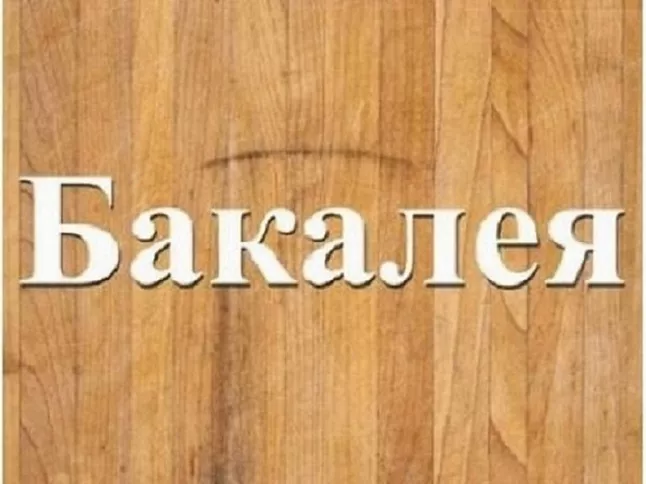 Крупи різні оптом і у роздріб Дніпро - <ro>Изображение</ro><ru>Изображение</ru> #1, <ru>Объявление</ru> #1735708