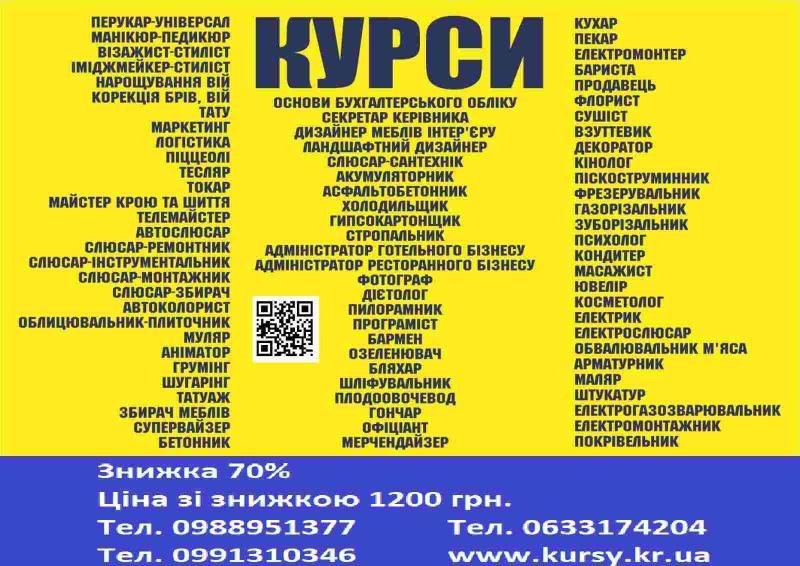 Курси манікюр, кухар, зварник, токар, електрик, слюсар - <ro>Изображение</ro><ru>Изображение</ru> #1, <ru>Объявление</ru> #1737090