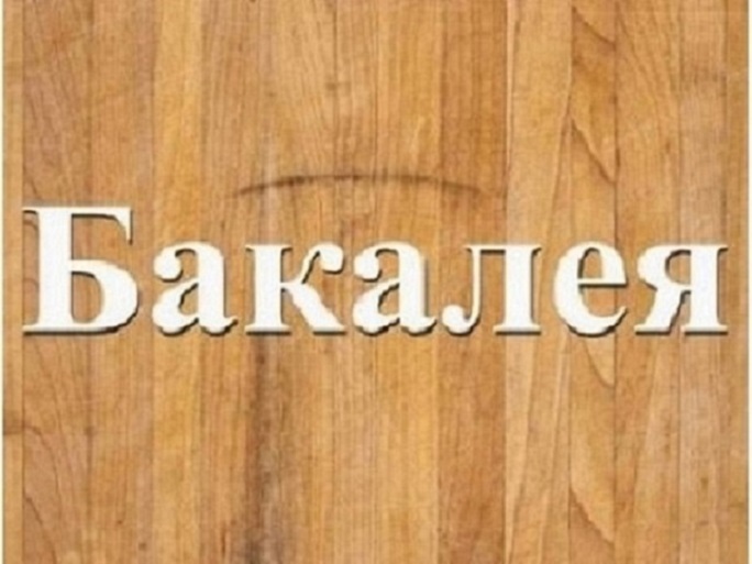 Мука высший сорт купить Днепр. - <ro>Изображение</ro><ru>Изображение</ru> #1, <ru>Объявление</ru> #1737133