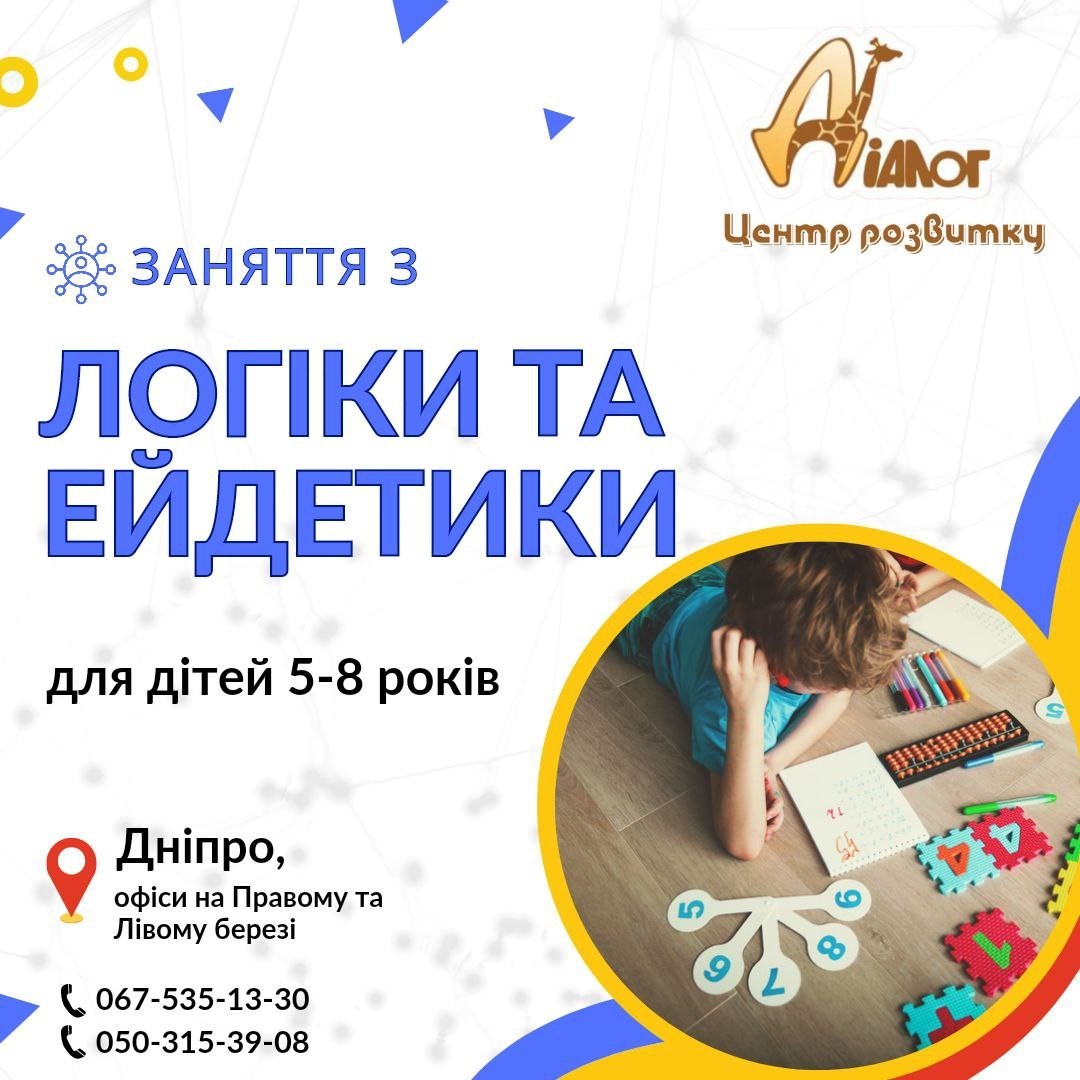 Заняття з Логіки та Ейдетики - <ro>Изображение</ro><ru>Изображение</ru> #1, <ru>Объявление</ru> #1736417