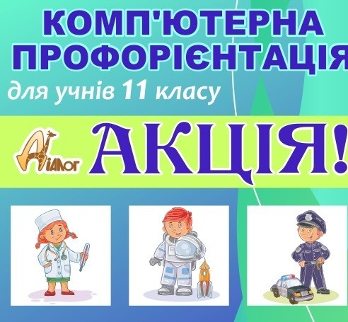 Акція з профорієнтації -20% - <ro>Изображение</ro><ru>Изображение</ru> #1, <ru>Объявление</ru> #1737127