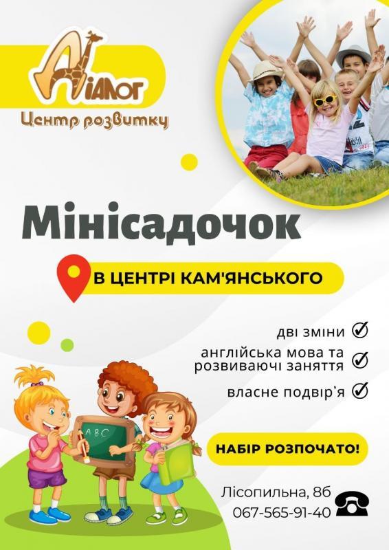 Міні садочок - <ro>Изображение</ro><ru>Изображение</ru> #1, <ru>Объявление</ru> #1737380