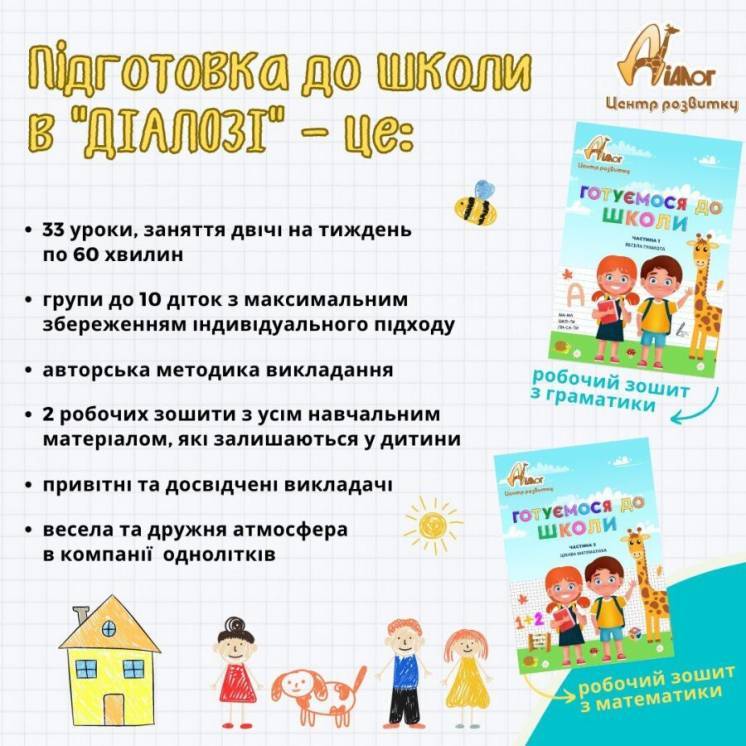 Підготовка до школи. - <ro>Изображение</ro><ru>Изображение</ru> #1, <ru>Объявление</ru> #1737489