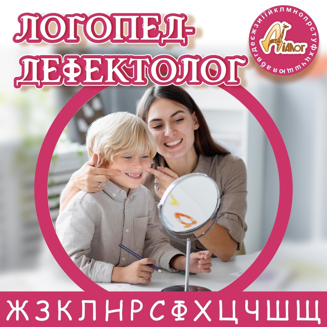  Заняття з логопедом-дефектологом - <ro>Изображение</ro><ru>Изображение</ru> #1, <ru>Объявление</ru> #1737562