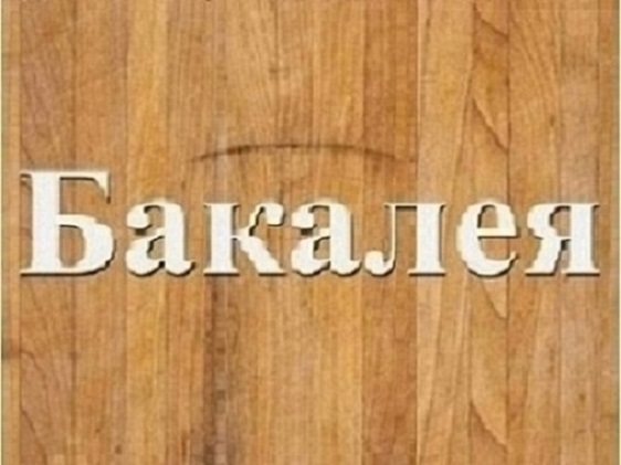 Крупи в асортименті за оптовими цінами Дніпро.  - <ro>Изображение</ro><ru>Изображение</ru> #1, <ru>Объявление</ru> #1739347