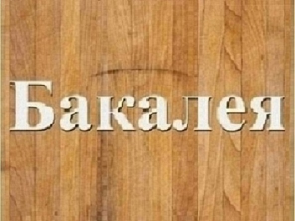 Борошно, яйця. Опт. Роздріб. Дніпро. - <ro>Изображение</ro><ru>Изображение</ru> #1, <ru>Объявление</ru> #1739996