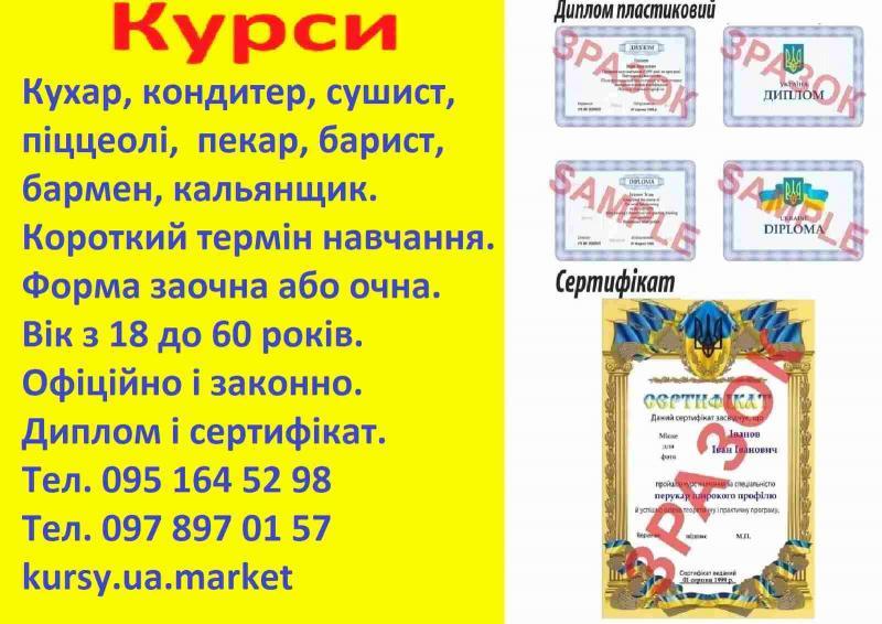 Курси кухар, кондитер, сушист, піццеолі, пекар, бармен, барист, кальянщик - <ro>Изображение</ro><ru>Изображение</ru> #1, <ru>Объявление</ru> #1742357