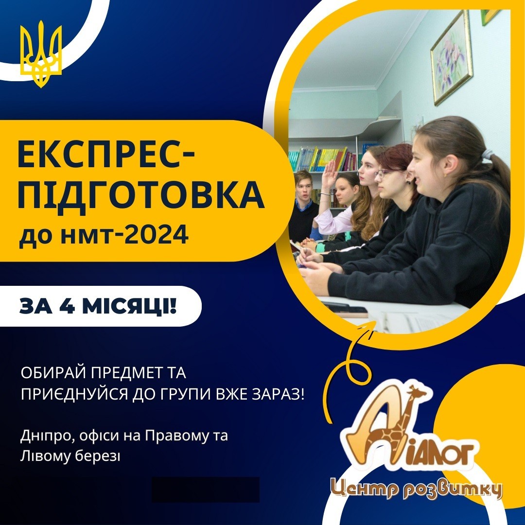 4-місячні курси  ПІДГОТОВКИ ДО НМТ (1 лютого-1 червня) - <ro>Изображение</ro><ru>Изображение</ru> #1, <ru>Объявление</ru> #1741990