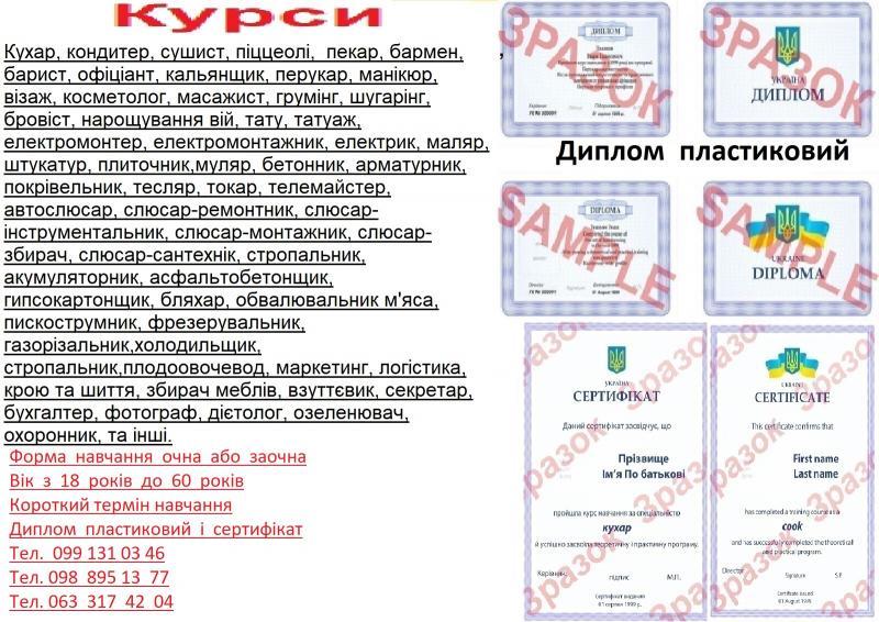 Курси секретар, сантехнік, акумуляторник, холодильщик, гипсокартонщик - <ro>Изображение</ro><ru>Изображение</ru> #1, <ru>Объявление</ru> #1743088