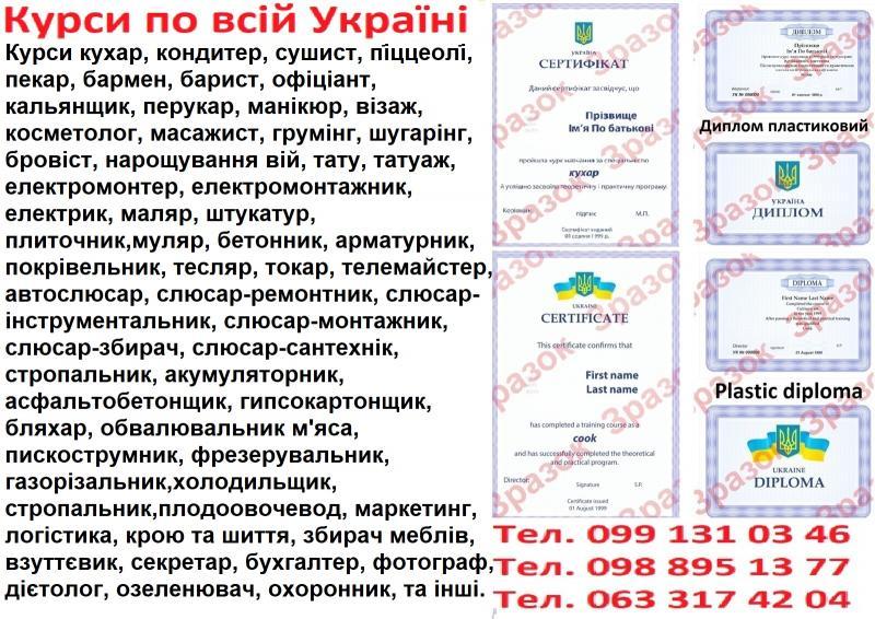 Курси арматурник, ювелір, аcтролог, слюсар pемонтник, слюсар інструментальник - <ro>Изображение</ro><ru>Изображение</ru> #1, <ru>Объявление</ru> #1743637