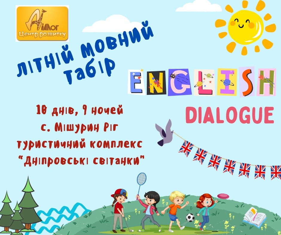 Мовний літній табір - <ro>Изображение</ro><ru>Изображение</ru> #1, <ru>Объявление</ru> #1744161