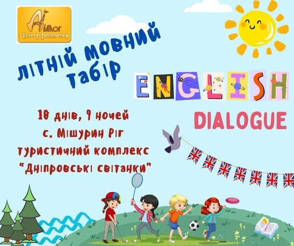 Англомовний літній табір - <ro>Изображение</ro><ru>Изображение</ru> #1, <ru>Объявление</ru> #1744227