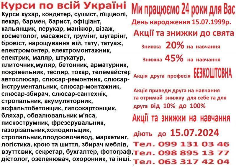 Курси візажист, логістика, піццеолі, тесляр, дієтолог, флорист, продавець, ювелі - <ro>Изображение</ro><ru>Изображение</ru> #1, <ru>Объявление</ru> #1745077
