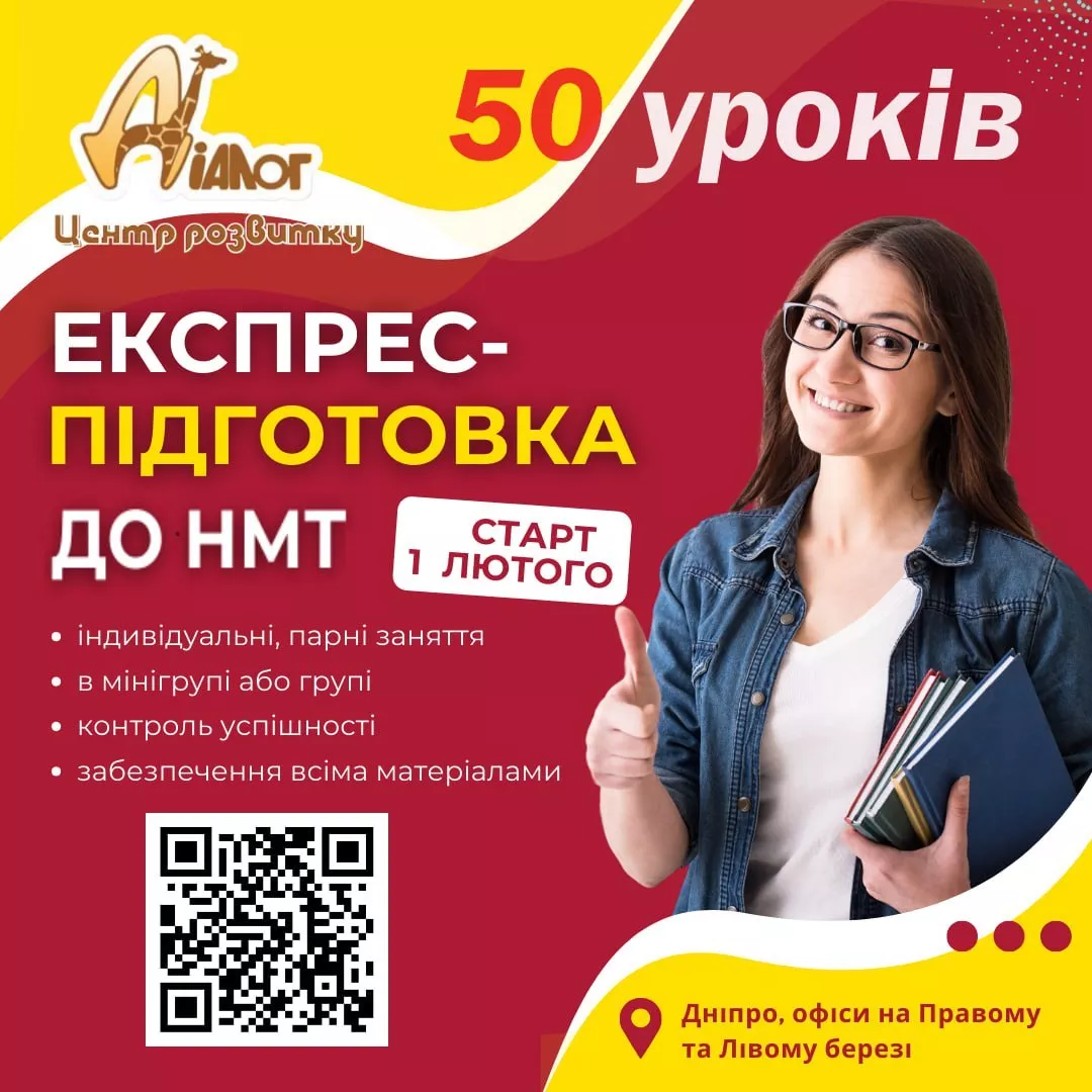 Експрес-курси підготовки до НМТ  - <ro>Изображение</ro><ru>Изображение</ru> #1, <ru>Объявление</ru> #1747577
