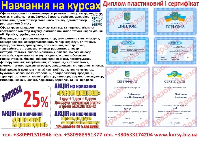 Курси кухаря, зварника, електрика, слюсар, перукар - <ro>Изображение</ro><ru>Изображение</ru> #1, <ru>Объявление</ru> #1749102