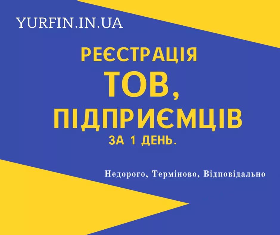 Реєстрація ФОП, ТОВ, ПП, Дніпро та область (недорого) - <ro>Изображение</ro><ru>Изображение</ru> #1, <ru>Объявление</ru> #1706042