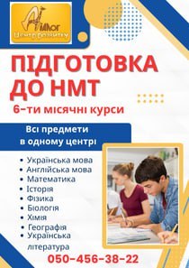  6-ти місячні курси підготовки до НМТ-2026:  - <ro>Изображение</ro><ru>Изображение</ru> #1, <ru>Объявление</ru> #1752205