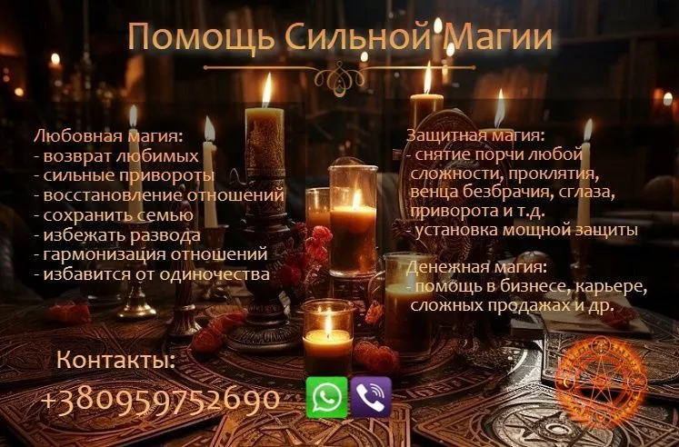 Возврат любимого человека. Приворот без вреда. Решение многих проблем. - <ro>Изображение</ro><ru>Изображение</ru> #1, <ru>Объявление</ru> #1753126