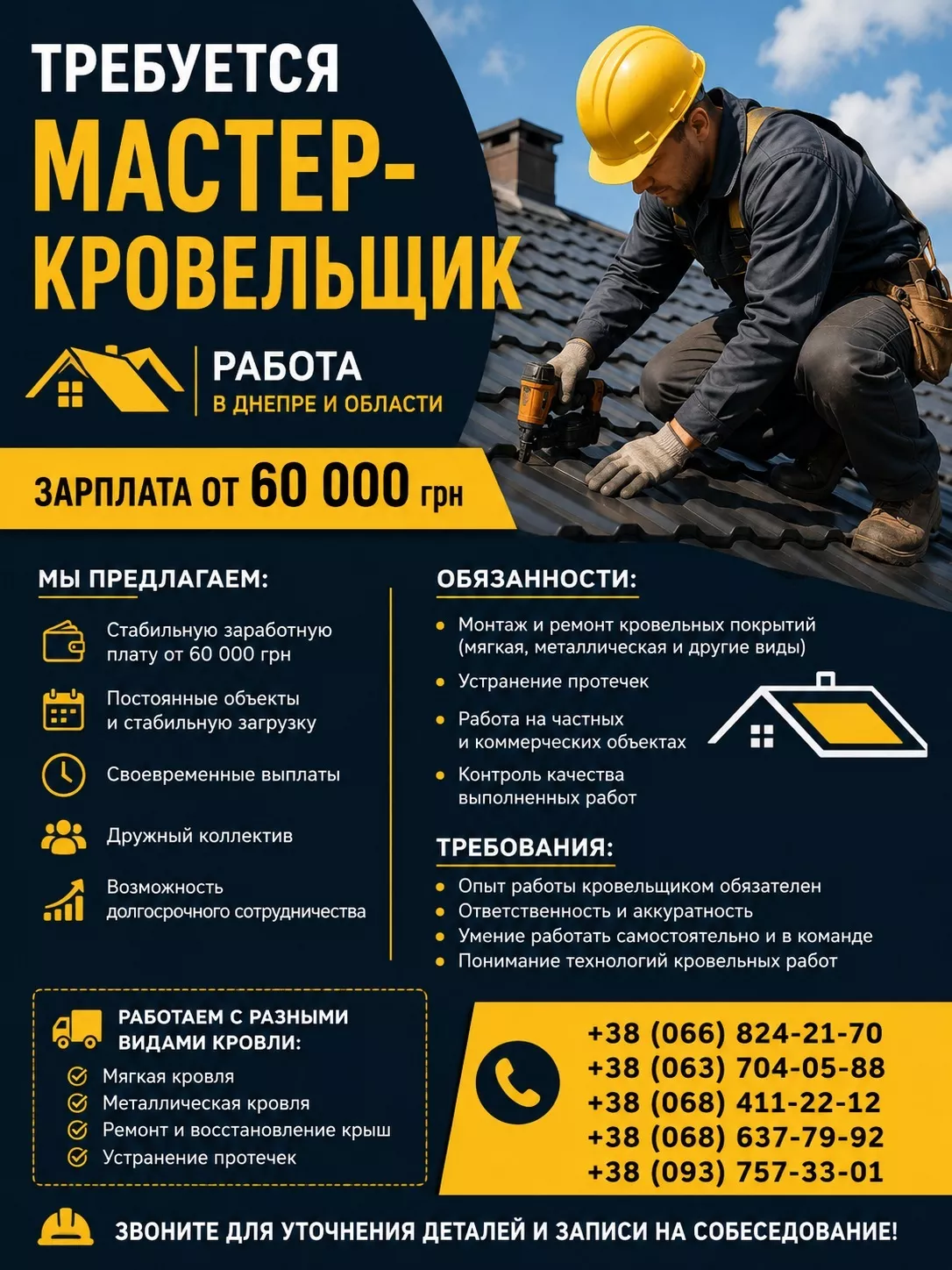 Требуется мастер-кровельщик | Работа Днепр - <ro>Изображение</ro><ru>Изображение</ru> #1, <ru>Объявление</ru> #1753833