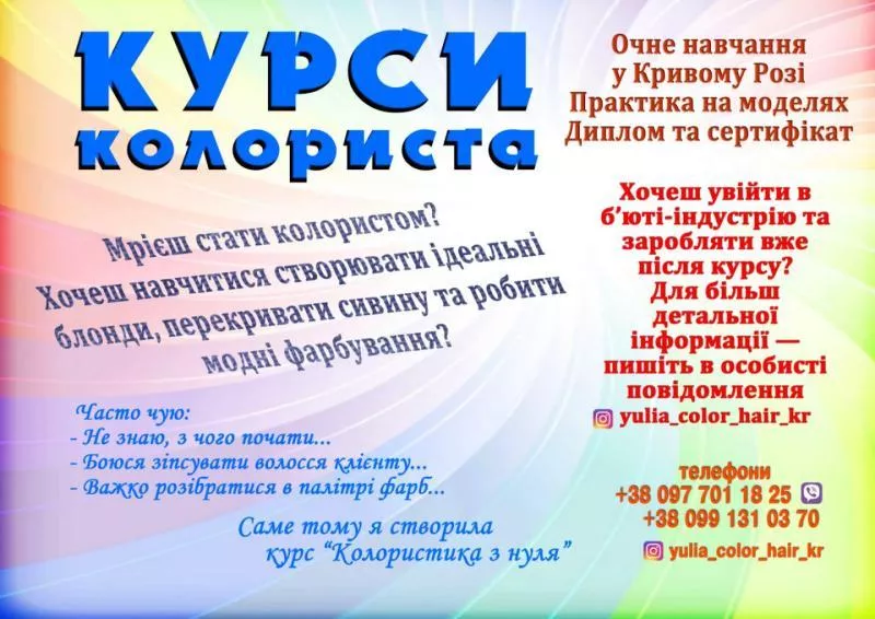 Курси колориста диплом пластиковий і сертифікат Кривий Ріг - <ro>Изображение</ro><ru>Изображение</ru> #1, <ru>Объявление</ru> #1753994
