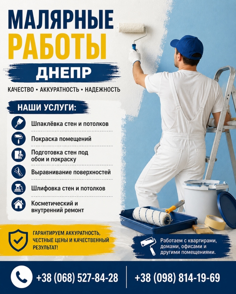 Малярные работы Днепр | Шпаклёвка и покраска - <ro>Изображение</ro><ru>Изображение</ru> #1, <ru>Объявление</ru> #1754496
