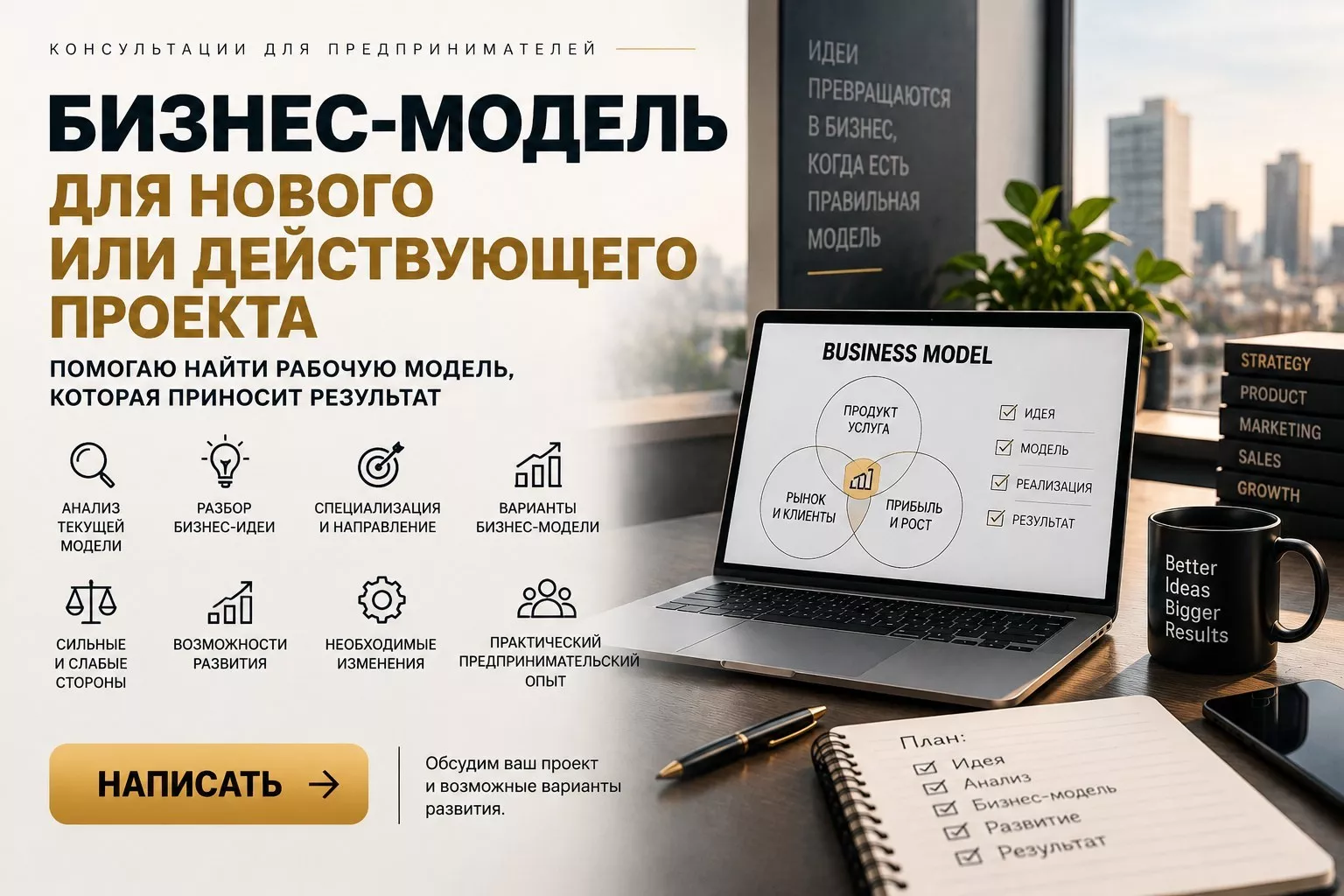 Бизнес-модель для нового или действующего проекта — консультация - <ro>Изображение</ro><ru>Изображение</ru> #1, <ru>Объявление</ru> #1754675