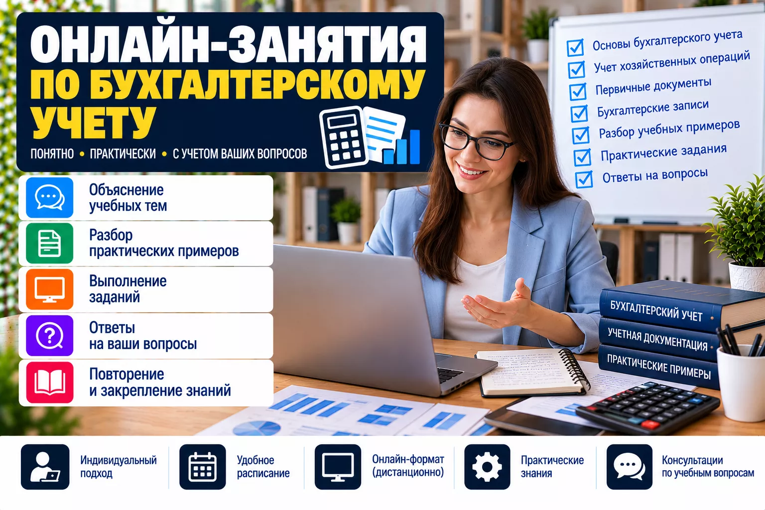 Онлайн-занятия по бухгалтерскому учету - <ro>Изображение</ro><ru>Изображение</ru> #1, <ru>Объявление</ru> #1754865