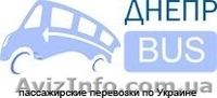 Междугородние перевозки, бизнес поездки и командировки. - <ro>Изображение</ro><ru>Изображение</ru> #1, <ru>Объявление</ru> #37628