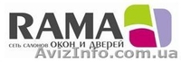 сеть салонов окон и дверей Rama - <ro>Изображение</ro><ru>Изображение</ru> #3, <ru>Объявление</ru> #114183