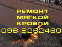Устройство мягкой кровли, ремонт мягкой кровли - <ro>Изображение</ro><ru>Изображение</ru> #2, <ru>Объявление</ru> #255305