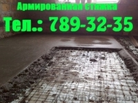 Стяжка в комплексе - <ro>Изображение</ro><ru>Изображение</ru> #1, <ru>Объявление</ru> #280265