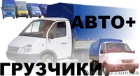 АВТОАГЕНСТВО+АВТО+ГРУЗЧИКИ - <ro>Изображение</ro><ru>Изображение</ru> #2, <ru>Объявление</ru> #340328