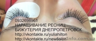 Наращивание ресниц цена всего 99грн опыт работы мастера 2 года Днепропетровск - <ro>Изображение</ro><ru>Изображение</ru> #1, <ru>Объявление</ru> #416703
