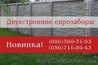 Еврозаборы  Днепропетровск evrozabor-stroy.com  монтаж заборов в Днепропетровске - <ro>Изображение</ro><ru>Изображение</ru> #2, <ru>Объявление</ru> #473057
