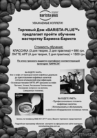 Обучение мастерству Бармена-Бариста - <ro>Изображение</ro><ru>Изображение</ru> #2, <ru>Объявление</ru> #556101