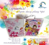 Книга сказок о Вашем ребенке!  - <ro>Изображение</ro><ru>Изображение</ru> #3, <ru>Объявление</ru> #627287