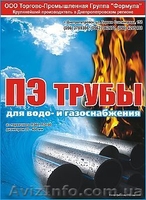 Полипропиленовые и полиэтиленовые трубы. - <ro>Изображение</ro><ru>Изображение</ru> #2, <ru>Объявление</ru> #700202