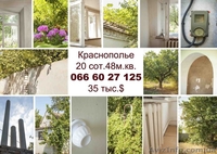 дом краснополье недорого - <ro>Изображение</ro><ru>Изображение</ru> #2, <ru>Объявление</ru> #779183