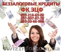 33.	100% в получ. кредита. Самая быстрая ден. помощь - <ro>Изображение</ro><ru>Изображение</ru> #2, <ru>Объявление</ru> #797267