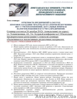 Бухгалтерские семинары Днепропетровск, Отчетность предприятий за 2012 год  - <ro>Изображение</ro><ru>Изображение</ru> #1, <ru>Объявление</ru> #805021
