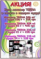 Акция! Мономер + пудра в подарок! - <ro>Изображение</ro><ru>Изображение</ru> #2, <ru>Объявление</ru> #826868