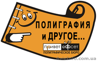 Полиграфия / дизайн / реклама - <ro>Изображение</ro><ru>Изображение</ru> #1, <ru>Объявление</ru> #841309