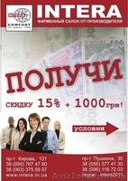 Мебельный салон intera - <ro>Изображение</ro><ru>Изображение</ru> #1, <ru>Объявление</ru> #945620
