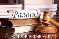 Юридические услуги. СЕМЕЙНЫЙ АДВОКАТ в Днепропетровске - <ro>Изображение</ro><ru>Изображение</ru> #2, <ru>Объявление</ru> #950634