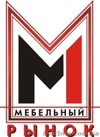 Мебельный Рынок (Любая мебель) - <ro>Изображение</ro><ru>Изображение</ru> #1, <ru>Объявление</ru> #943620
