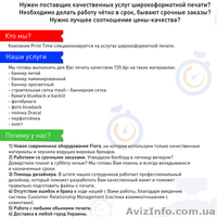 Оперативная Широкоформатная Печать - <ro>Изображение</ro><ru>Изображение</ru> #1, <ru>Объявление</ru> #1005873